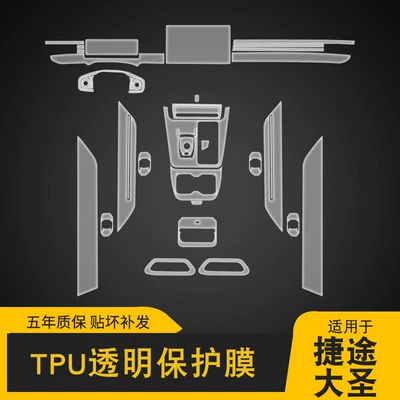 Jetour Dasheng Center Console Gear Shift — Car interior film
