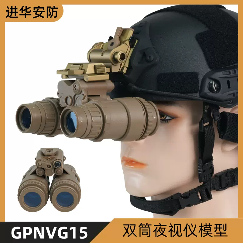 PVS-15双筒夜视仪模型无功能 双目双筒夜视仪 户外CS头盔配件装备