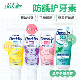 日本进口LION狮王Check-Up龋克菲儿童成人含氟护牙素（各年龄段）