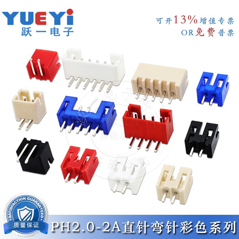 PH2.0-2A2P直针弯针母座端子母座铁铜针连接器接插件彩色红色黑色