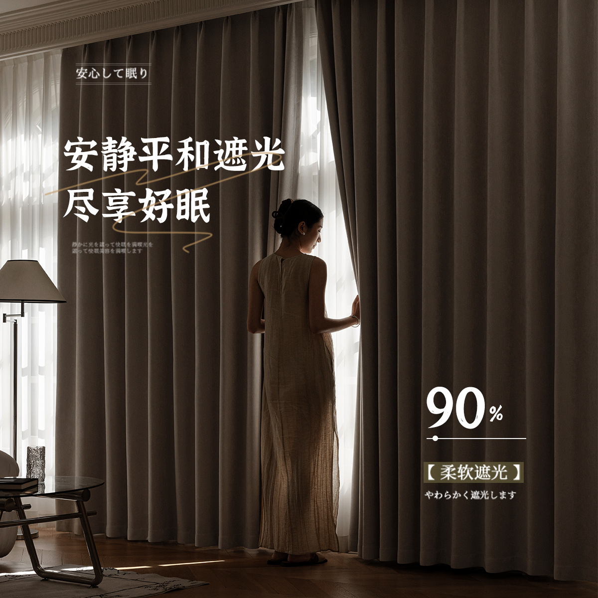 estilo japonés de alto gramo, cortinas de sombra de Chenille, sensación de alta calidad de la atmósfera, cortinas de protección solar para la sala de estar, dormitorio