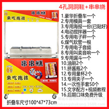 新款网红洞洞鞋烧机器商用拖鞋面包烧玉米烧香蕉烧流动摆摊串串烧