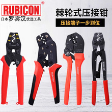 罗宾汉RUBICON RLY-2008A/1016/2016棘轮式压接钳 压线钳 端子钳