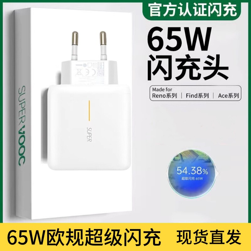 65W European Super Fast Charging Head Suitable for Reno5/Findx4 Mobile Phone Charging Head 6A Data Cable USB Charger