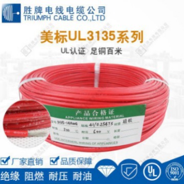 胜牌直销UL3135#6AWG#认证硅胶线263/0.254TS高压高温现货供应