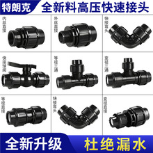 pe水管接头球阀三通直接弯头内丝外丝变径活接头快接管件配件大全
