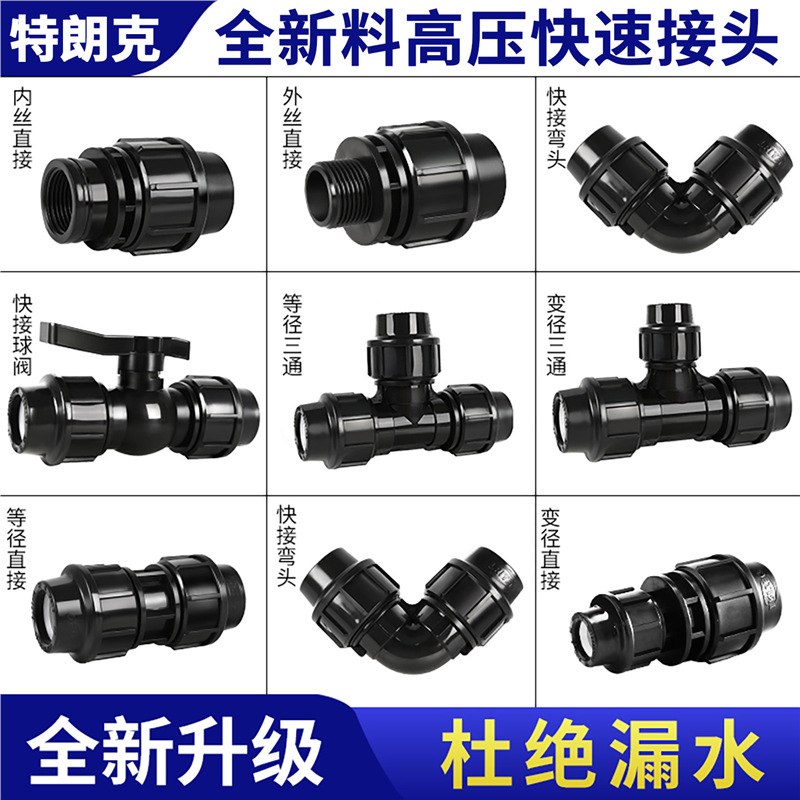 pe水管接头球阀三通直接弯头内丝外丝变径活接头快接管件配件大全