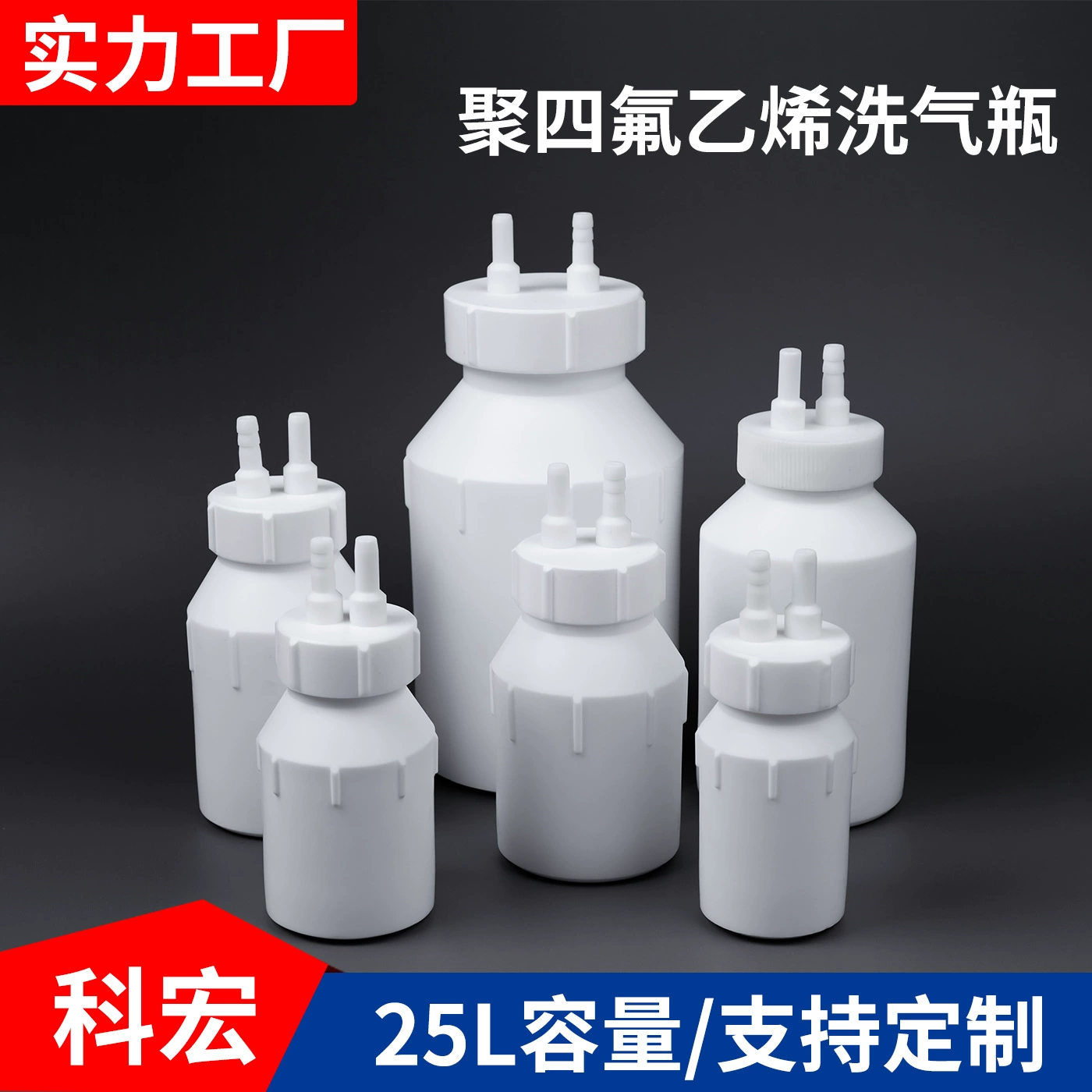 Производители поставляют бутылки для промывки газа из политетрафторэтилена, фильтруют газовые примеси, экспериментальное оборудование, доступны несколько спецификаций.