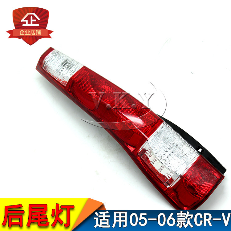 Aplicable a la lámpara trasera CRV HONDA 05 06 año medio conjunto RD5 / 7 lámpara trasera cubierta lámpara de freno lámpara de marcha atrás