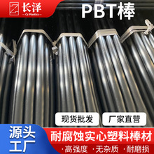 PBT棒黑色聚对苯二甲酸丁二醇酯棒 低吸水高刚性绝缘工程塑料棒