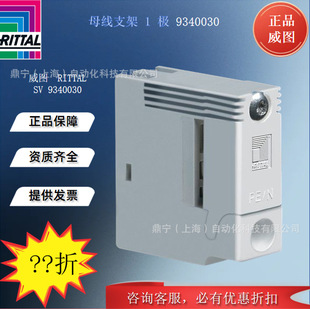 Rittal Bus Bracket SV9340030 Power Distribution Components Cabinet Accessories Control Cabinet Accessories