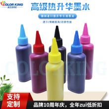 德国进口热转印墨水热升华墨水转印墨水杯子壳升华墨水