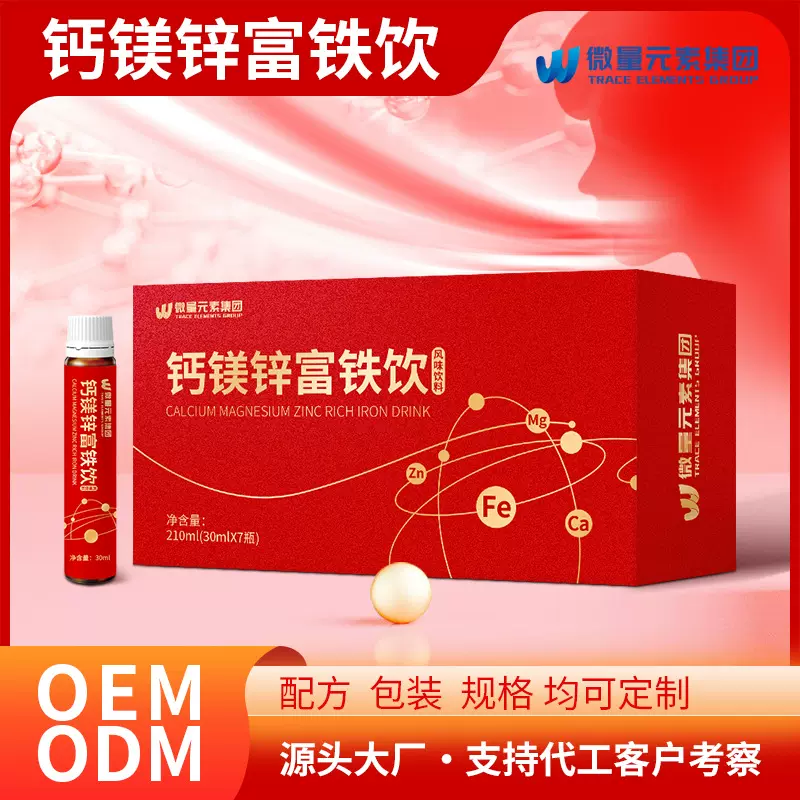 接骨木莓钙镁锌富铁饮定制 阿胶红参血肽发酵浓缩液女性滋补饮品