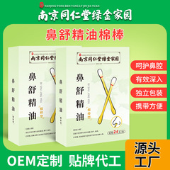 鼻舒精油綿棒蒼耳油南京同仁堂使い捨て携帯鼻栓鼻通鼻舒液
