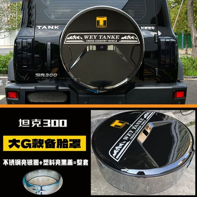 Suitable for tank 300 stainless steel Spare wheel cover - stainless-steel-silver-ring-cover-complete-set-pattern-version-2