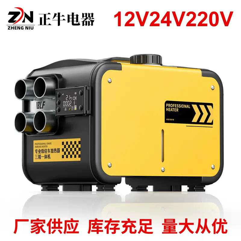 柴暖驻车加热器燃油货车暖风机车载12v24v220V柴油取暖器电加热