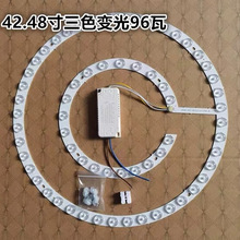 led吸顶灯灯芯风扇灯灯芯通用led吊扇灯灯板家用节能三色变光灯盘