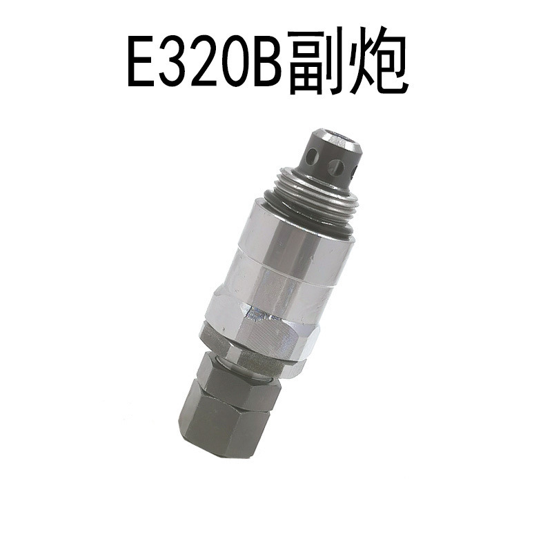 液压配件 适用卡特E320B挖掘机分配器副炮分配阀副溢流阀