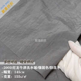 现货200D尼龙牛津洗水皱耐磨防泼水羽绒服夹克超轻托特包帽子布料