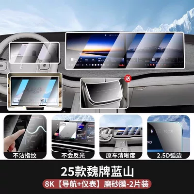 25 models of Wey Blue Car paint protective film - 25-models-of-wey-blue-mountainhigh-mountain-instrument-panel-navigation-rear-seat-tv-rear-seat-air-conditioning-tpu-included-anti-glare-matte-flexible-tempered-glass-screen-protector-other