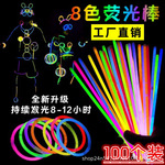 荧光棒儿童一次性玩具发光手环手镯演唱会聚会年会活动夜光棒