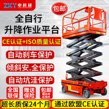自行走移动剪叉式升降机电动液压升降平台小型登高车高空作业设备