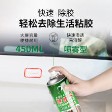 厂家包邮450mL除胶剂车用粘胶去除剂小广告不干胶双面胶清洁剂