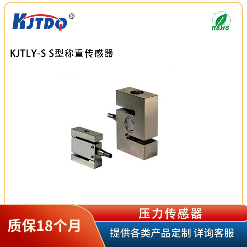 KJTDQ/凯基特 KJTLY-SJY S型称重传感器  高精度液压油压空气压水