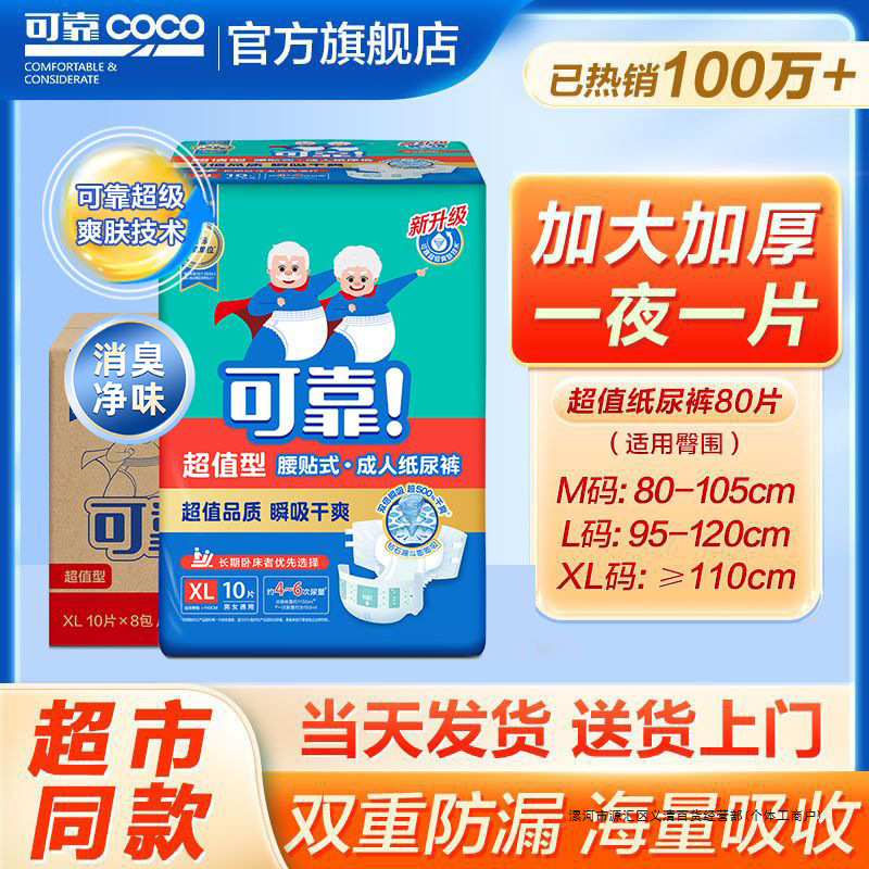 可靠型成人纸尿裤老年人大号XL尿不湿男女通用尿裤加大加厚