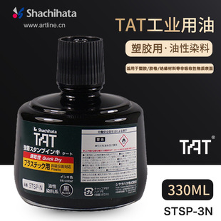 �ձ�����-TAT���Iӡ�� STSP-3N ���z���ú�ɫ�����m���ٸ���330ML