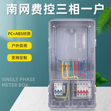 电表箱PC塑料家用三相1/2户外计量箱批发南网费控三相户外电箱