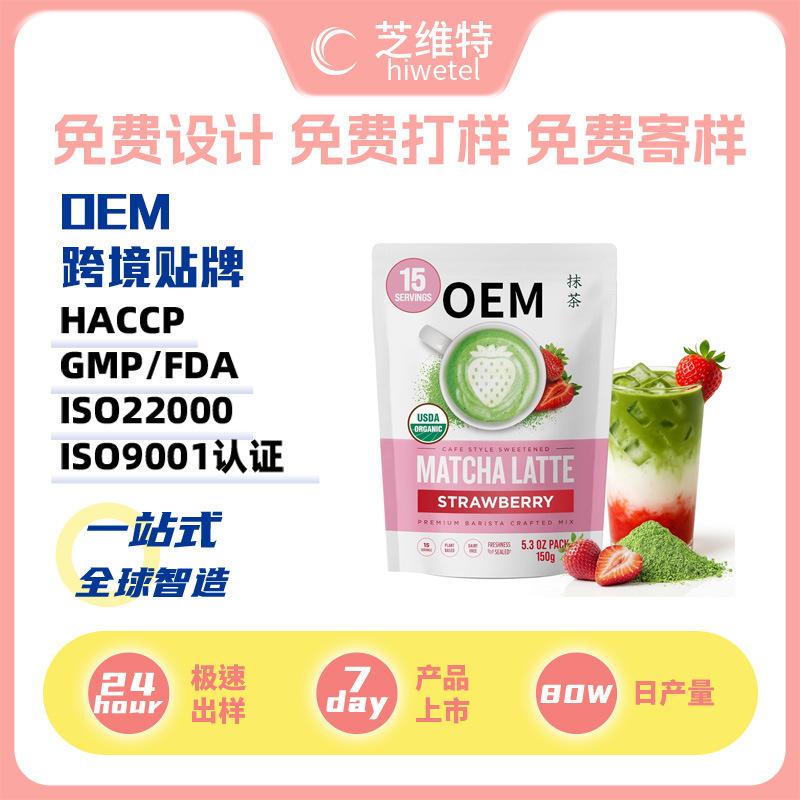 Amazon Strawberry Matcha Latte Cross-Border Tk Matcha Coffee Solid Beverage Processing and Labeling Matcha Powder Oem Amazon Strawberry Matcha Latte Cross-Border Tk Matcha Coffee Solid Beverage Processing and Labeling Matcha Powder Oem