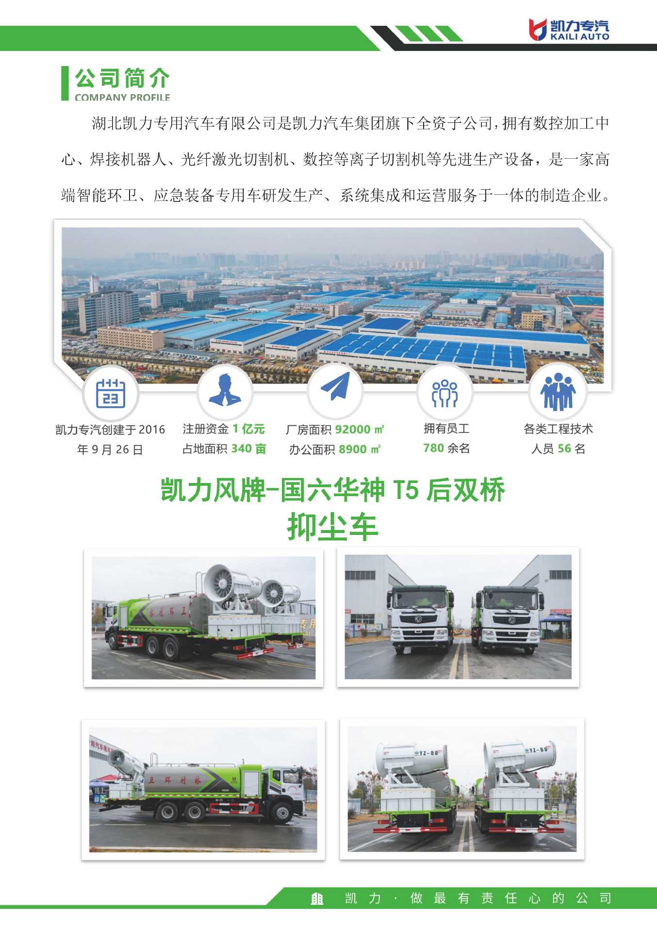 Kaili Dongfeng Huashenhou Eight-Wheel 17-Square Multi-Functional Dust Suppression Truck 60- 120m Haze Removal Project Demolition and Dust Reduction