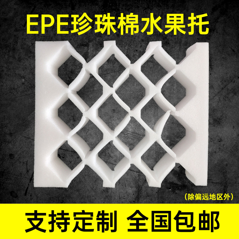 猕猴桃水蜜桃苹果梨水果包装盒泡沫箱子寄快递包装盒珍珠棉水果托