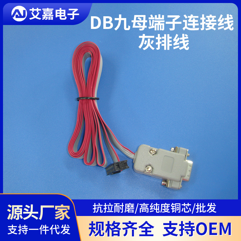 DB9串口线电源转接线电脑显示器2.54端子线DB9串口线扫描仪连接线