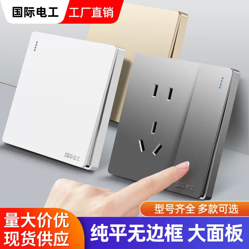 国际电工86型大板灰色开关插座一开五孔墙壁家用暗装电源墙插面板