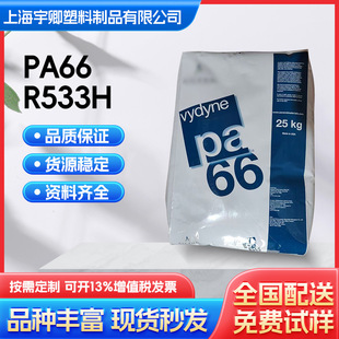 �W���� PA66 R533H ���w�����᷀������ע�ܼ��������zԭ������