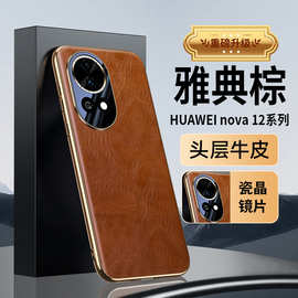 【无痕代发】适用华为nova12/pro防摔手机壳电镀进口重皱油蜡纹