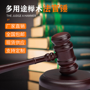 实木锤法官锤拍卖会锤全国通用法院法庭锤道具按摩锤儿童抓周玩具-阿里巴巴