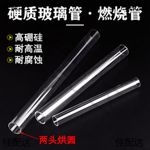 燃烧管硬质玻璃管固体粉末加热装置两头通15