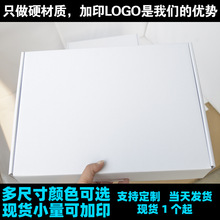 白色飛機盒打包盒快遞盒內衣服裝包裝盒工廠紙盒生產廠家印刷LOGO
