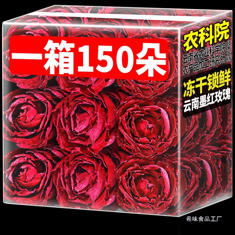 农科院云南墨红冻干玫瑰花干食用玫瑰花瓣冠无熏硫泡水大朵花草茶