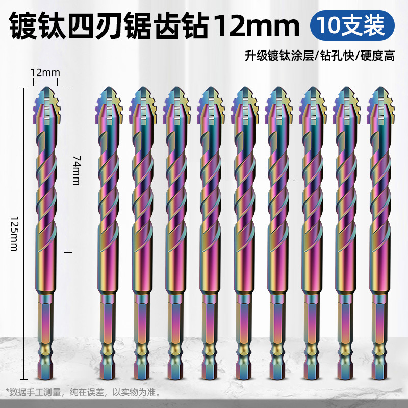 蓝胜镀钛锯齿偏心钻头瓷砖混凝土打孔专用升级四刃干打霸王钻超硬|undefined