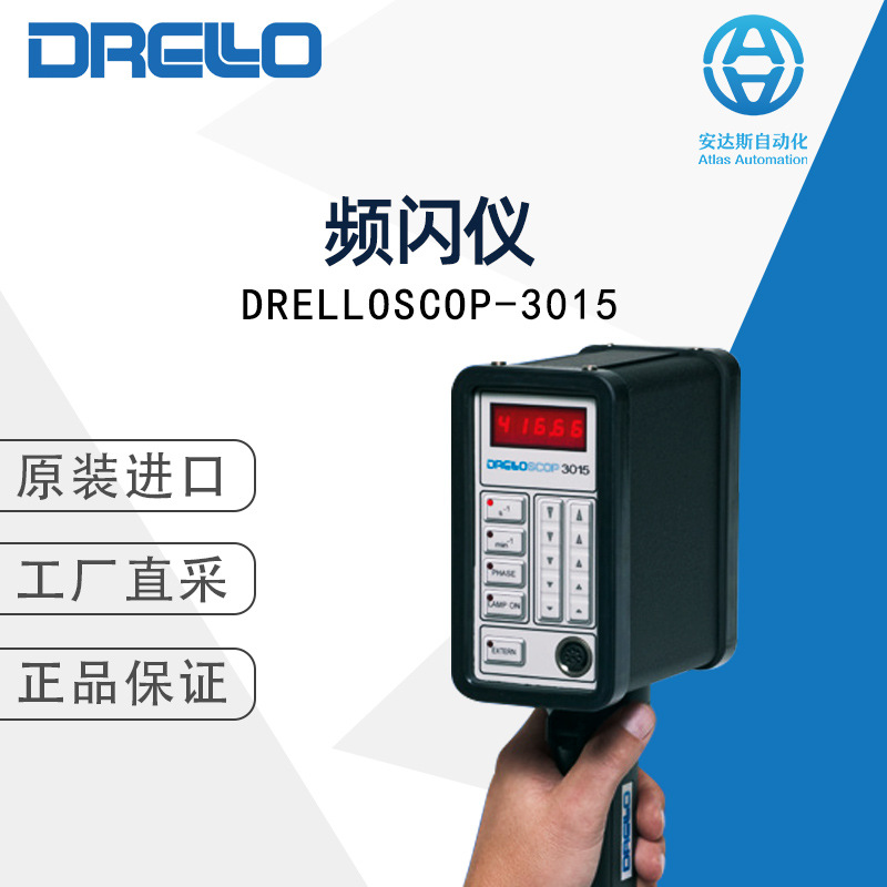 DRELLO 频闪仪 DRELLOSCOP-3015 德国直采 多型号