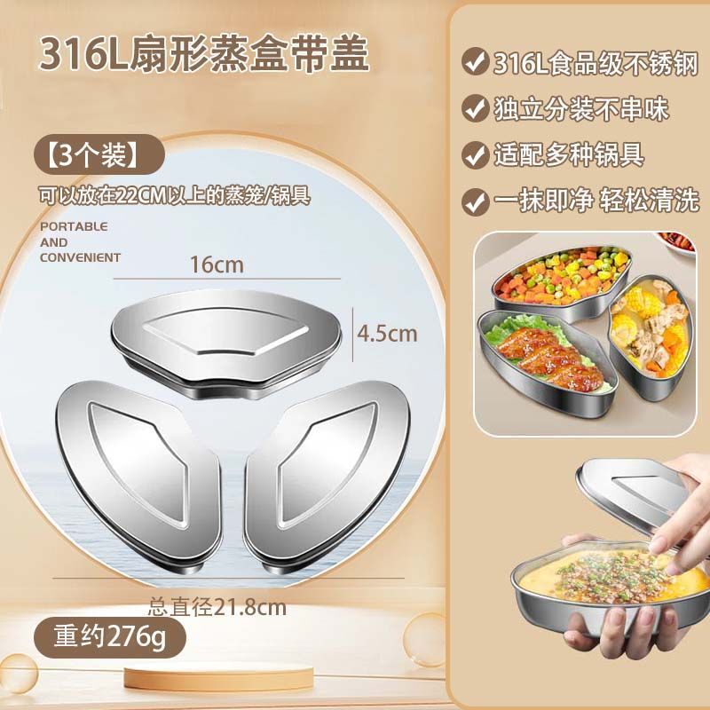 家用厨房带盖不锈钢扇形蒸盒电饭煲蒸笼万能蒸盘加热多功能|undefined