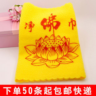 Zenju Jingfo Tisa Temple Temple Temple Lotus Foami Yellow для буддийских пыли ведьмы вытирают буддийские шарфы