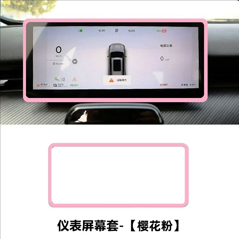 Universal for all models - 8.8inch instrument protective cover [pink]