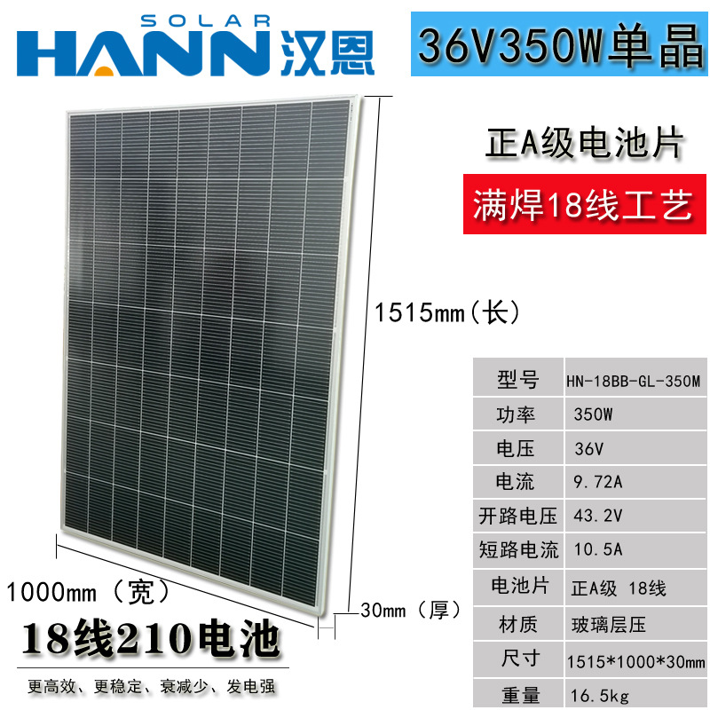 汉恩18线高效30w100w200w350w太阳能电池板光伏发电房车家用充电