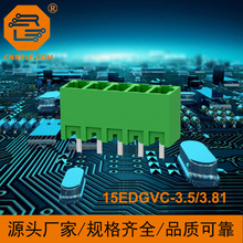 15EDGVC直针针套 PCB 插拔式接线端子台 3.5mm 3.81mm接线端子台