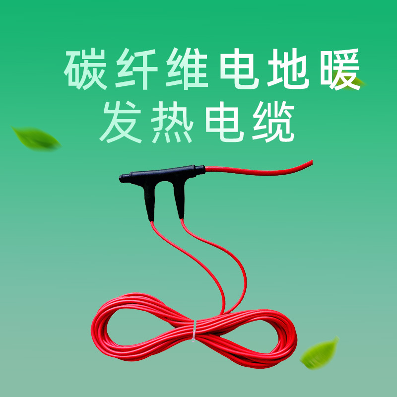 河 北碳纤维发热电缆 智能控温养殖场专用  暖烨 厂家直发